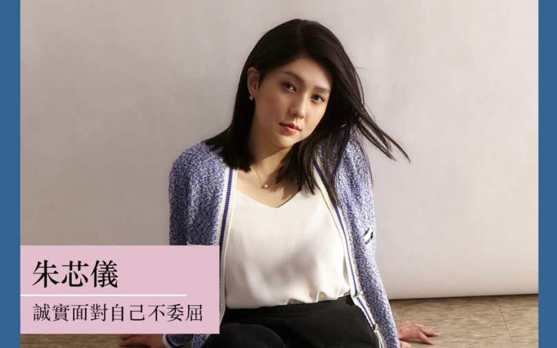 朱芯儀